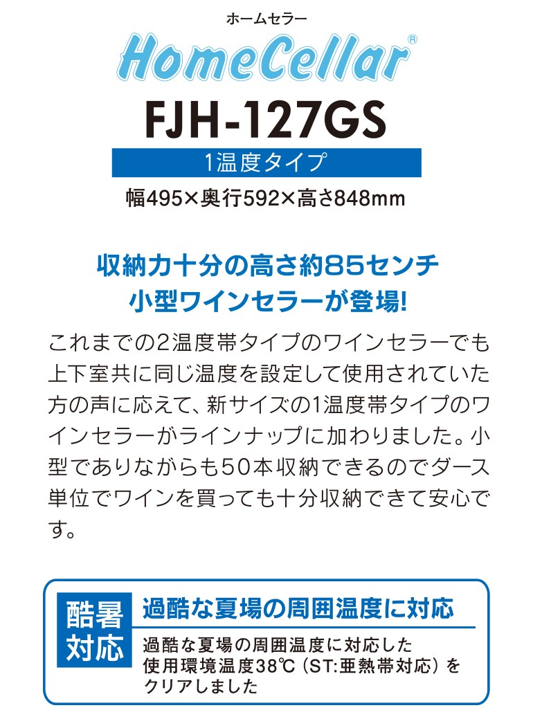 フォルスター ワインセラー FJH-127GS(BK) ホームセラー 50本 送料設置料無料 ブラック Forster 家庭用 業務用 コンプレッサー  :993303:WINE PRO Yahoo!店 - 通販 - Yahoo!ショッピング