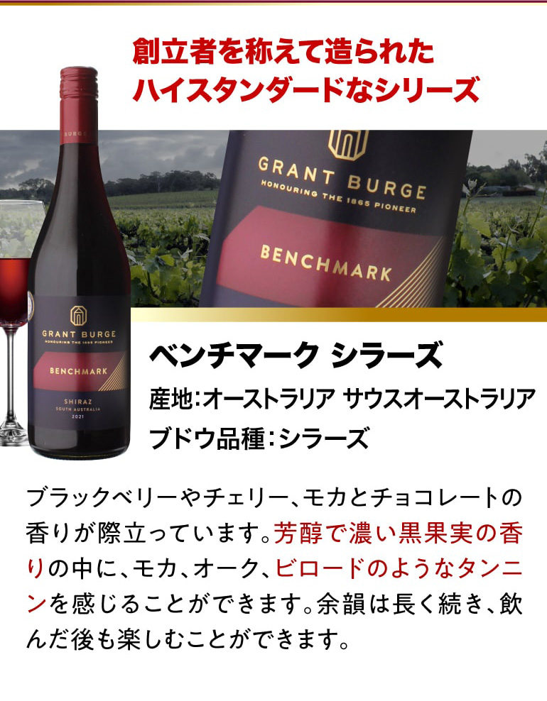 赤ワイン 辛口 ベンチマーク シラーズ (2021) グラント バージ 750ml