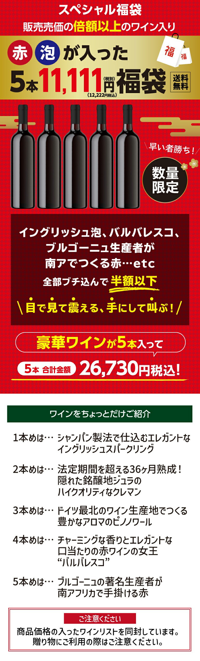 赤白泡MIX・赤・白 選べる5本福袋