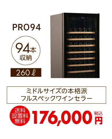 ワイン&ワインセラーセラー専科ヤフー店 - ルフィエール｜Yahoo