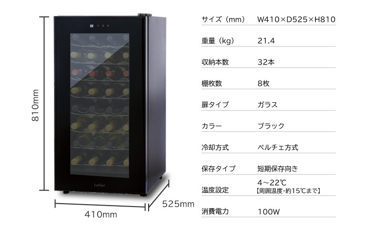 Lefier ワインセラー LW-D32 高級感　最大32本　日本メーカー 992959_rak.jpg