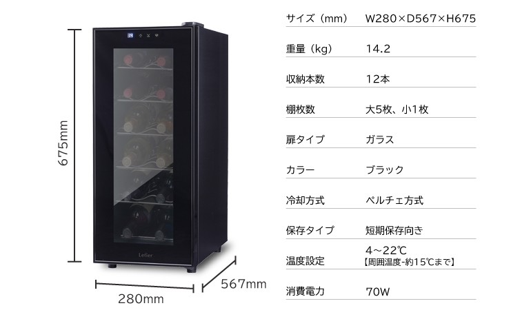 リカマンYahoo!店 - ルフィエール ワインセラー 『LW-S12』 ｜Yahoo