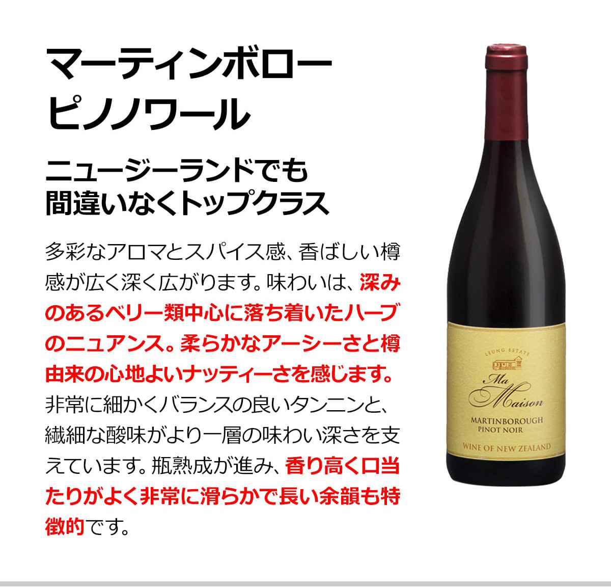 ワイン ワインセット 1本あたり4,400 円(税込) 送料無料 マ メゾン