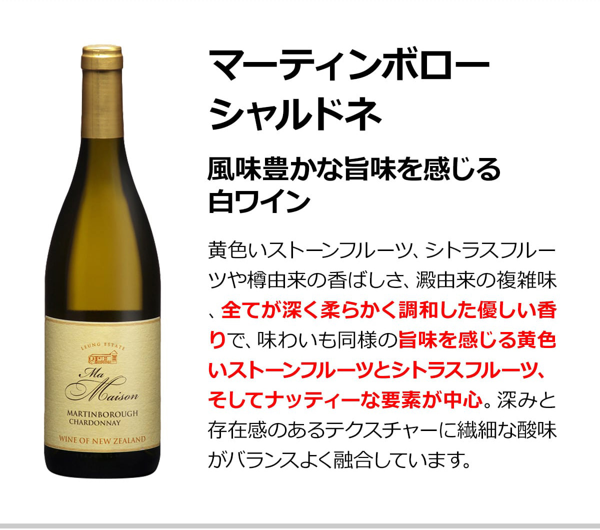ワイン ワインセット 1本あたり4,400 円(税込) 送料無料 マ メゾン