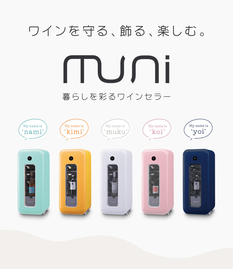 ワインセラー muni ムニ nami 波 ナミ ライトブルー 12本