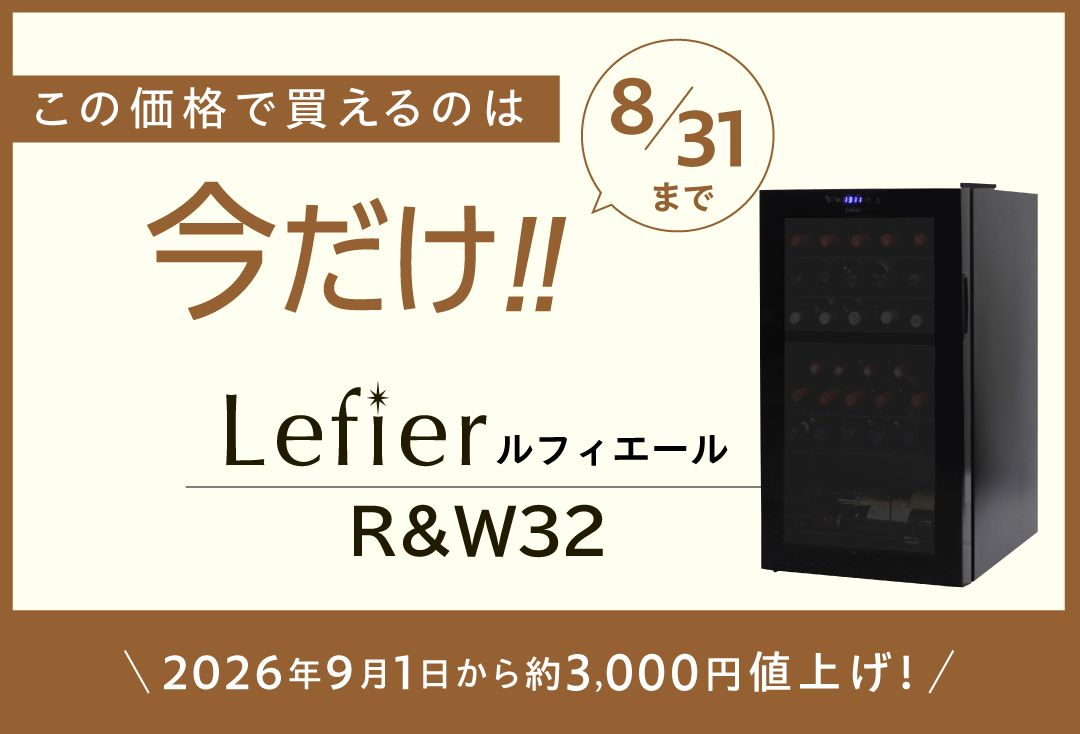 ルフィエール値上げ告知