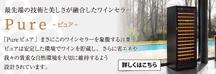 ワイン&ワインセラーセラー専科ヤフー店 - ユーロカーブ｜Yahoo