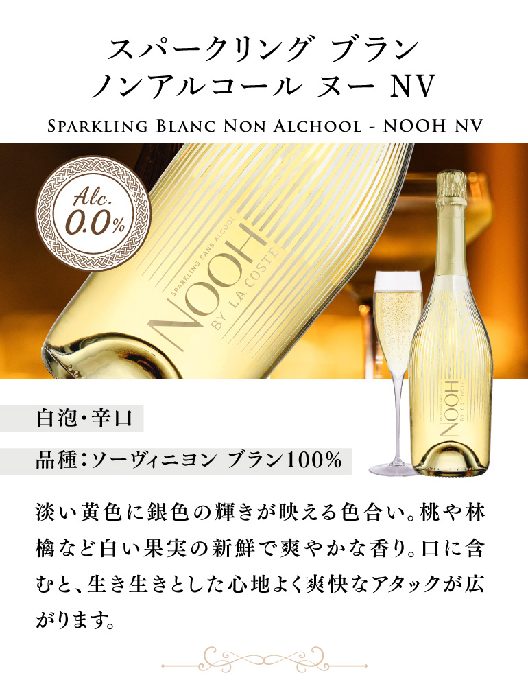 ヌー スパークリング ノンアルコール