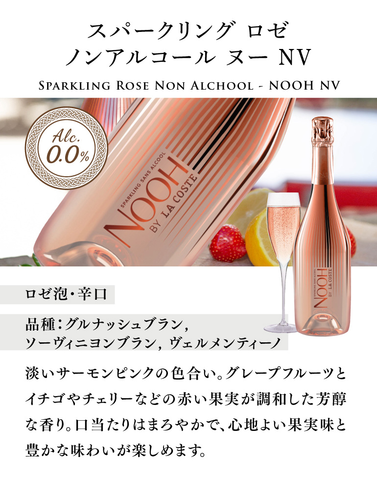 ヌー スパークリング ノンアルコール