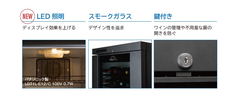 フォルスター（Forster） ワインセラー 家庭用 業務用 70本 ロング