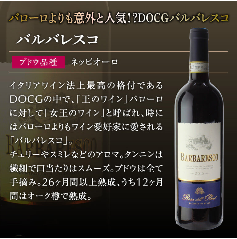 赤ワイン バルバレスコ 2019 or 2020 ローザ デル オルモ 750ml