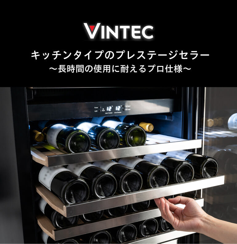ヴァンテック VD154 ワインセラー 154本 VINTEC コンプレッサー式 家庭用 業務用 2温度管理 ワインセラー セラー ○ワイン付  :993399:ワインワインセラーセラー専科Yahoo!店 - 通販 - Yahoo!ショッピング