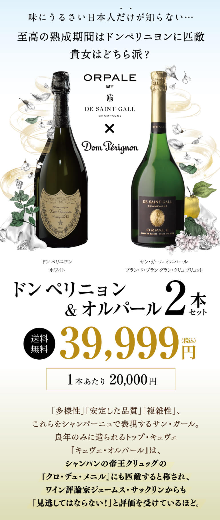 ワインセット シャンパン トップオブシャンパーニュ！ ドンペリニヨン 白 & オルパール 2本セット 750ml 飲み比べ 送料無料 浜運A :  w1183 : ワイン&ワインセラーセラー専科ヤフー店 - 通販 - Yahoo!ショッピング