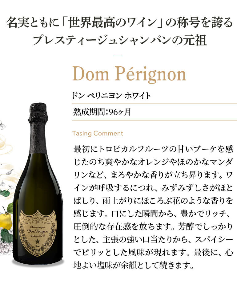 ドンペリニヨン シャンパンセット ワイン トップオブシャンパーニュ