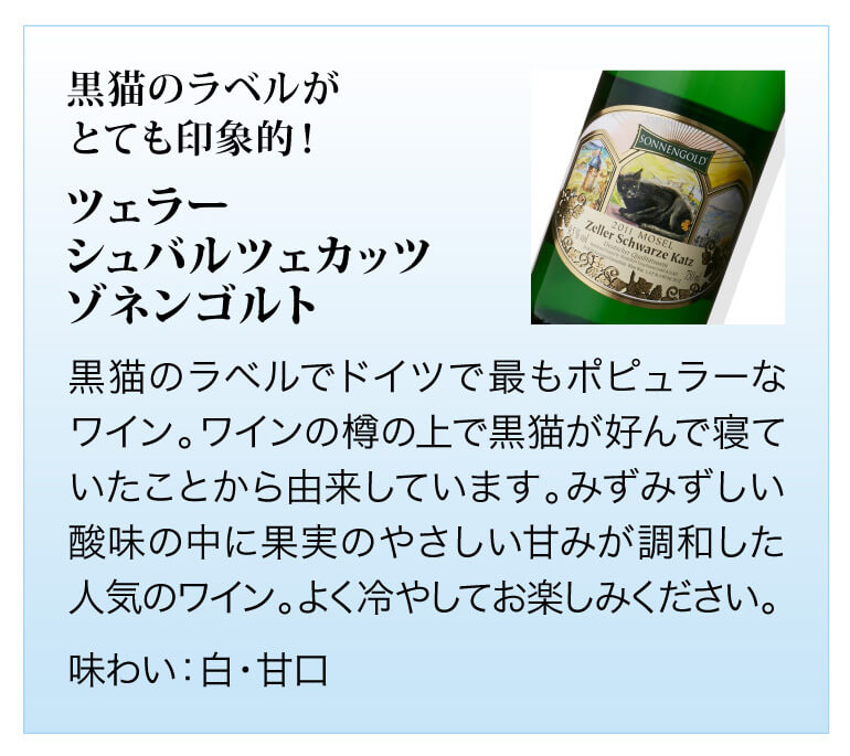 送料無料 ドイツ産 やや甘口ワイン 5本セット20弾 ワインセット ドイツ