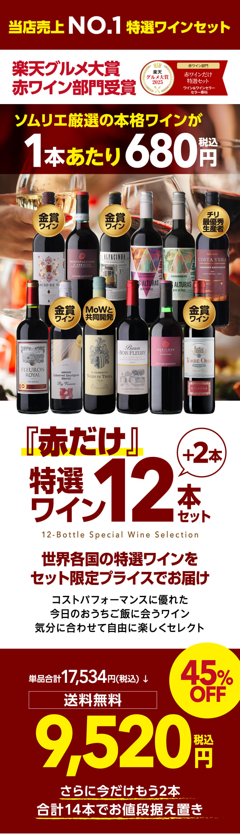 ワインセット ワイン 赤ワイン セット 12本＋2本(14本セット) 送料無料
