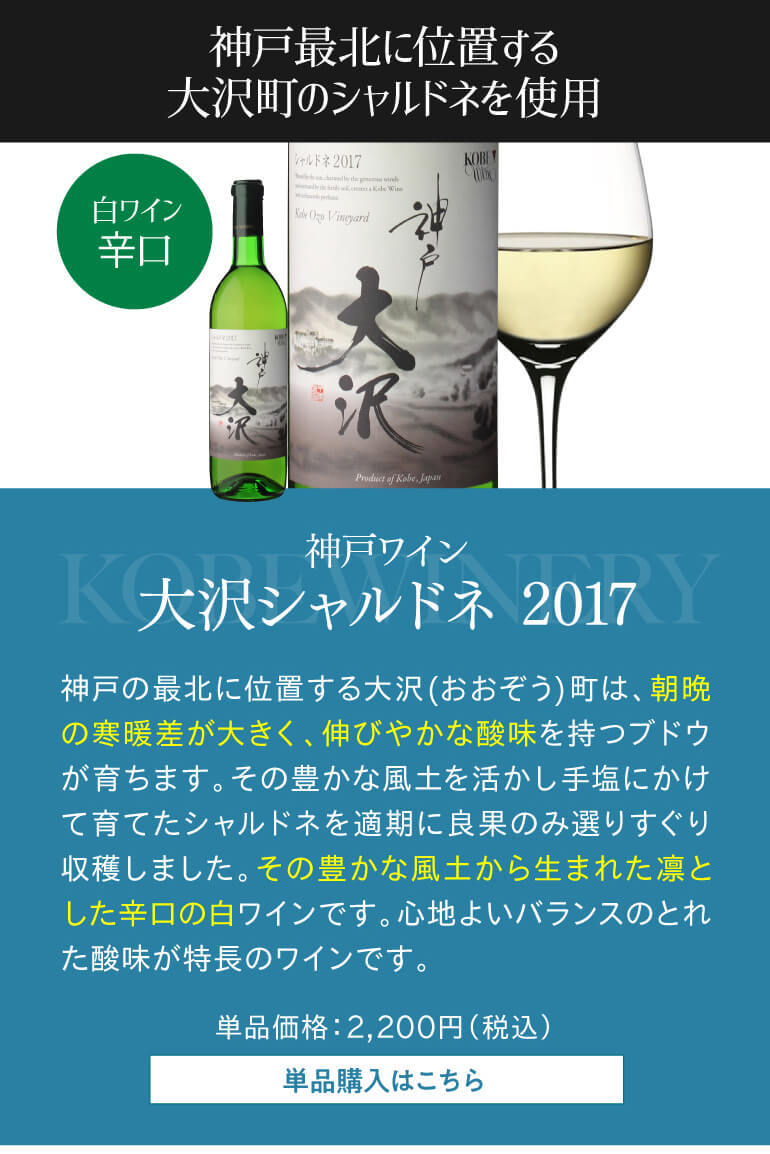送料無料 1本あたり2,080円(税込) 神戸ワイン 3本セット 日本ワイン