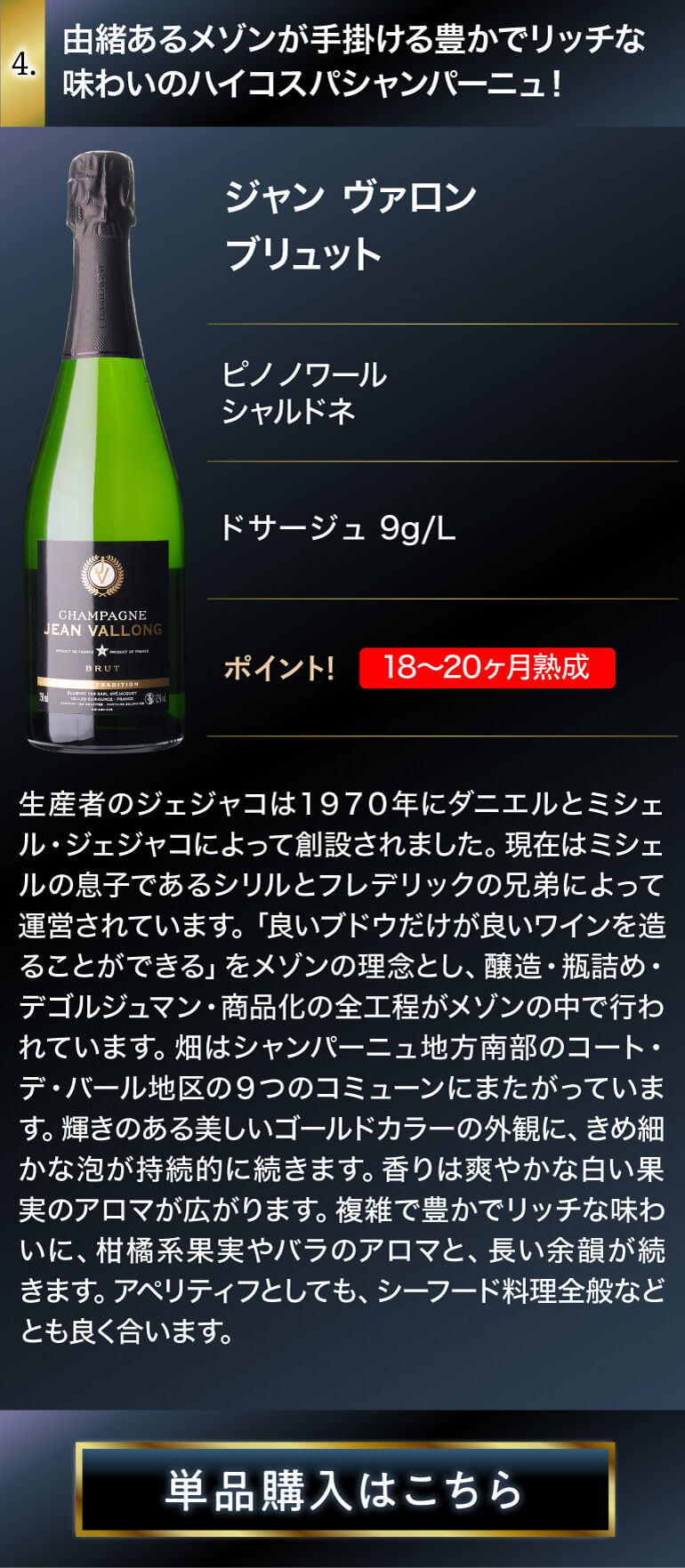 高級辛口シャンパン4本セット 14弾 シャンパーニュ シャンパン