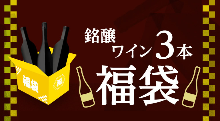 1日限定の福袋を見る
