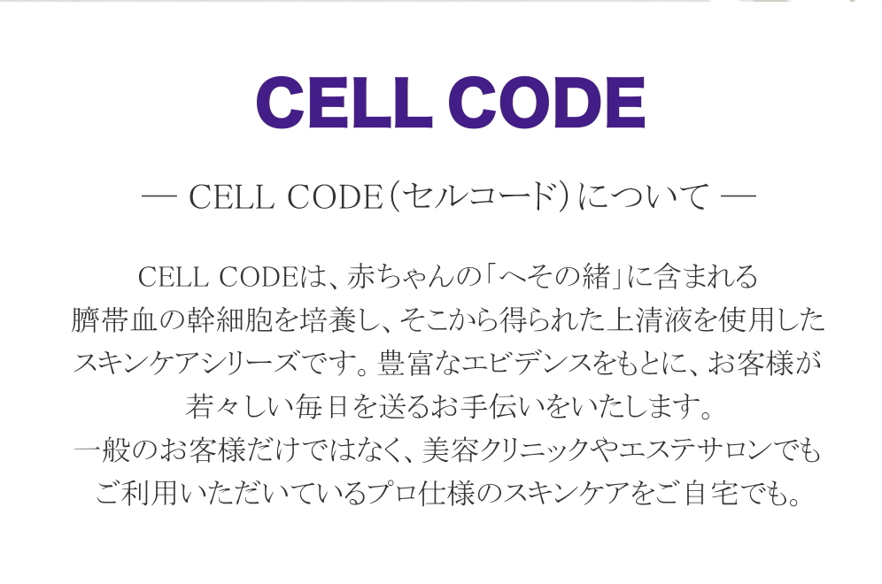 初回限定 美容液 ヒト幹細胞 ヒト幹細胞培養液 原液 高濃度 セル