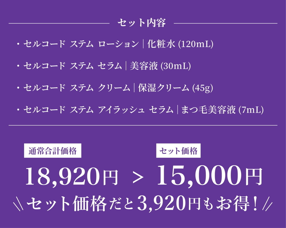 セルコード スキンケア4点セット 化粧水 美容液 クリーム まつ毛美容液 ヒト幹細胞 ヒト臍帯血 ヒト幹細胞培養液 ハリ キメ 毛穴 保湿  :10000254:CELLCODE - 通販 - Yahoo!ショッピング