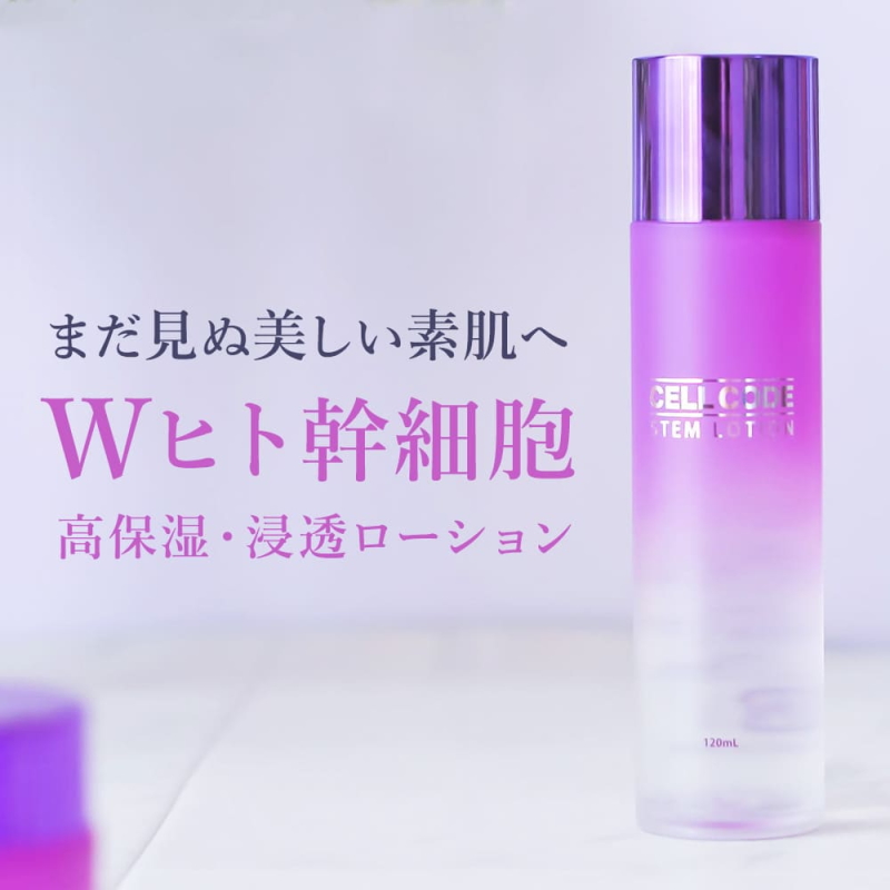 スキンケア、基礎化粧品 美容液 可愛いポーチ付き セルコード スキンケア基本3点セット ヒト幹細胞 