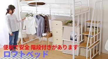 ロフトベッド