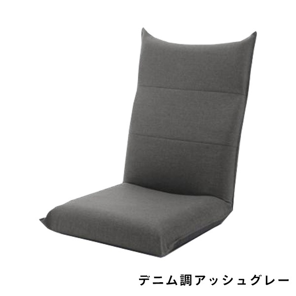 座椅子 おしゃれ ハイバック コンパクト 腰痛 リクライニング座椅子 チェア 背もたれ 折りたたみ 1人用 フロアチェア 日本製