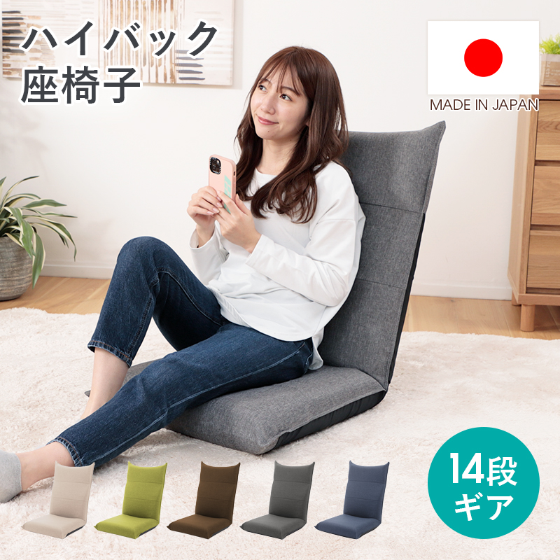 セルタン 座椅子 1人掛け リクライニングチェア ハイバック おしゃれ