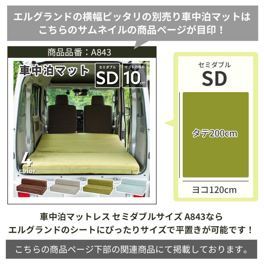 車中泊 マット エルグランド E52型 NISSAN フラットマット 段差解消