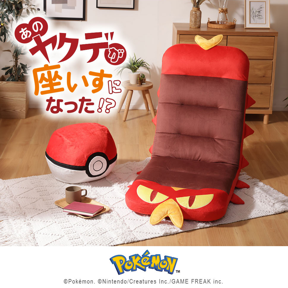 ヤクデ 座椅子 1人掛け ポケモン ポケットモンスター 座いす フロア