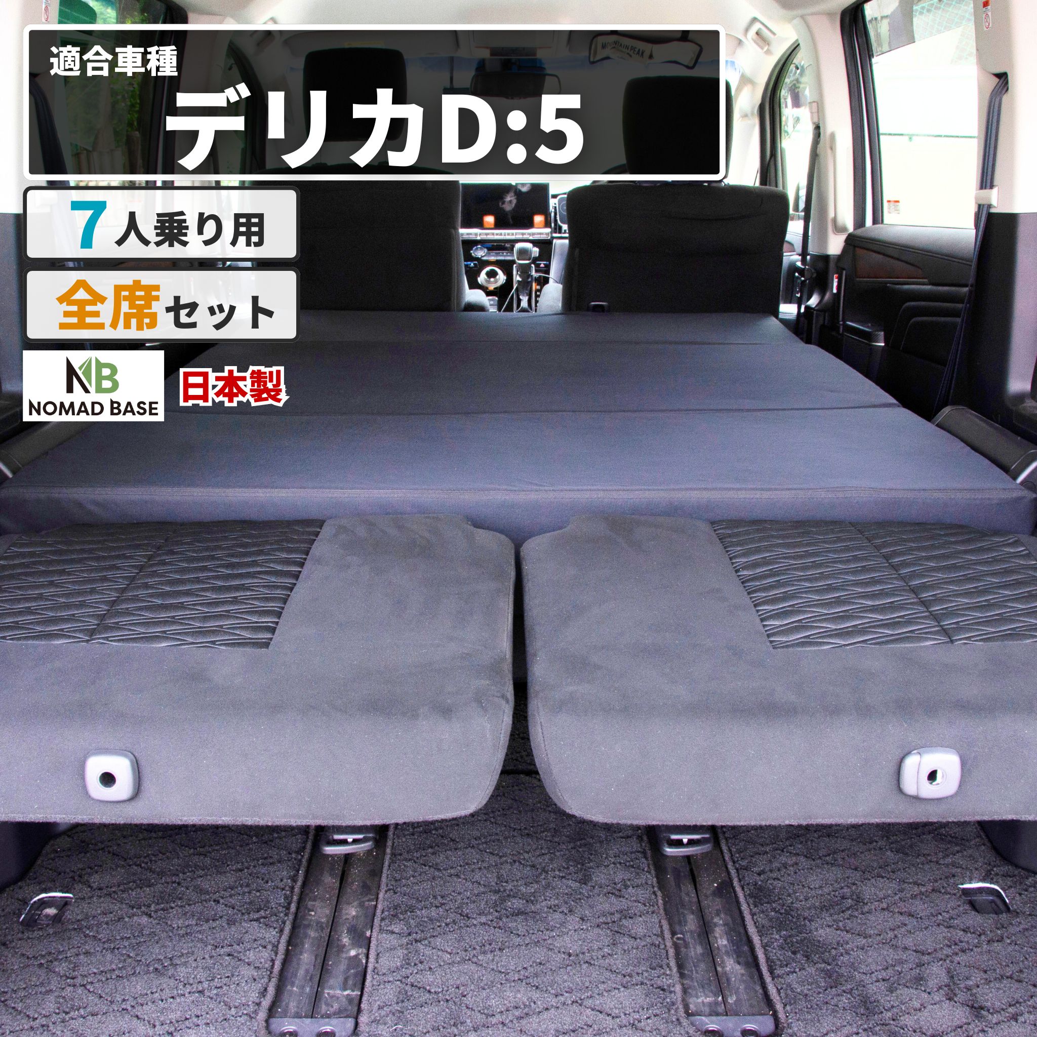 車中泊 マット 車中泊グッズ デリカD5 マットレス 段差解消 7人乗り 車