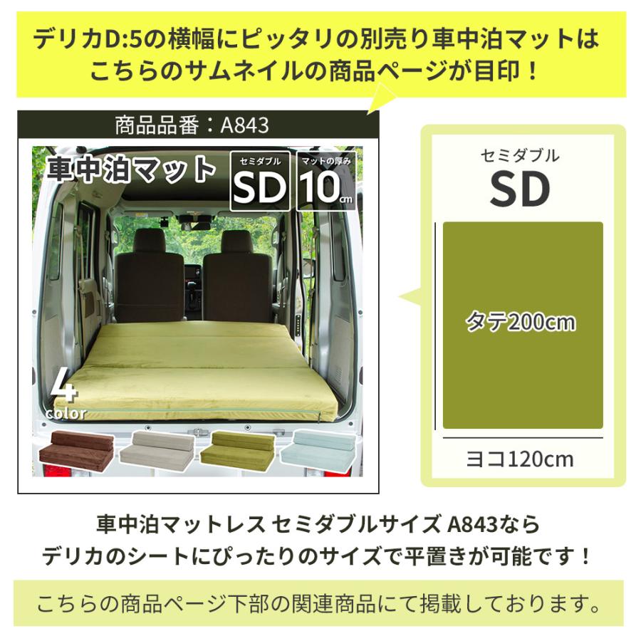 車中泊グッズ マット デリカD5 フロアマット 8人乗り 車中泊 日本製