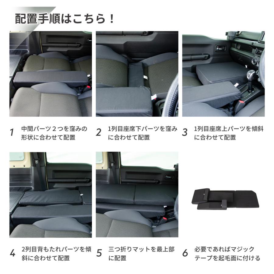車中泊 マット ジムニー 4AT：JB64W(XC)(XL)・JB74W(JC)(JL)専用 助手