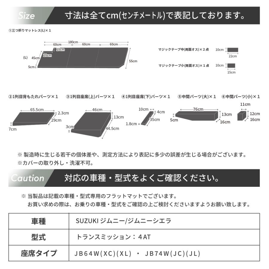 車中泊 マット ジムニー 4AT：JB64W(XC)(XL)・JB74W(JC)(JL)専用 助手