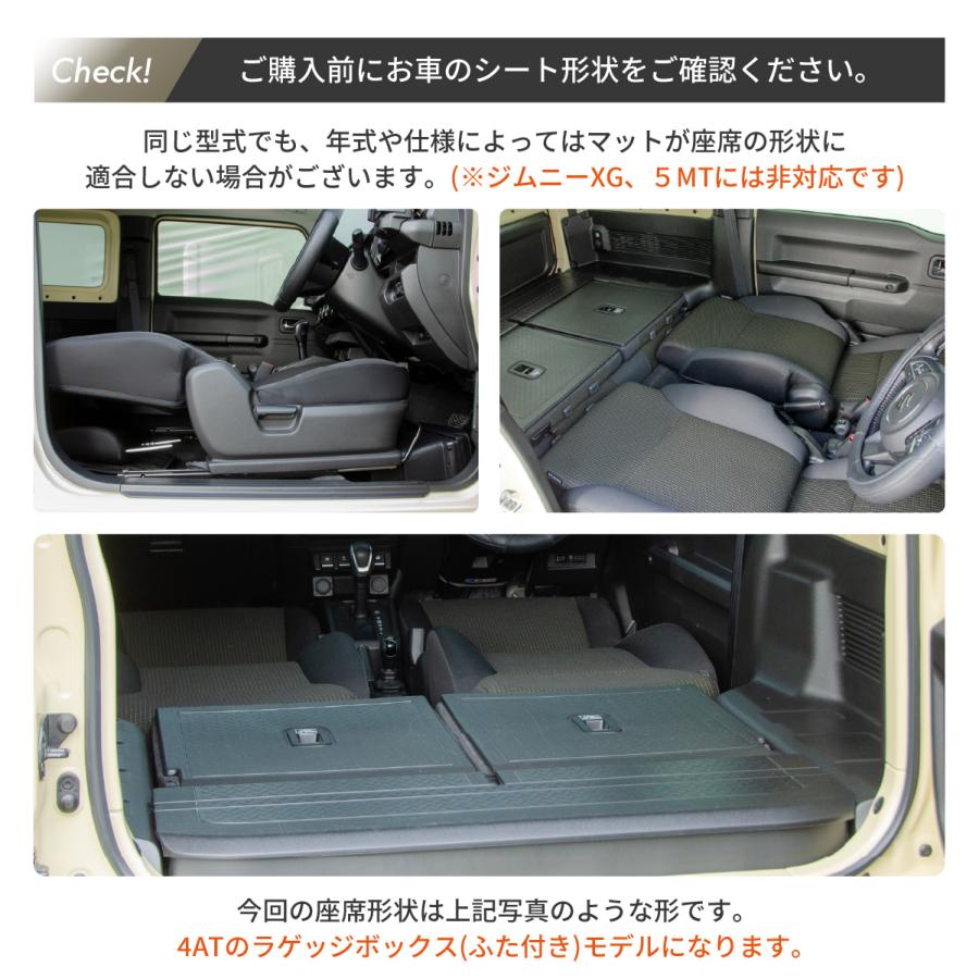車中泊 マット ジムニー 4AT：JB64W(XC)(XL)・JB74W(JC)(JL)専用 全席