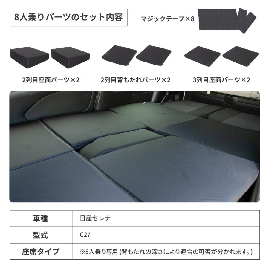 日産セレナ　車中泊　C27•C28 段差解消マット　メッシュ素材 4枚セット 車中泊 マット セレナC27 8人乗り専用 座席シートフラットマット 段差