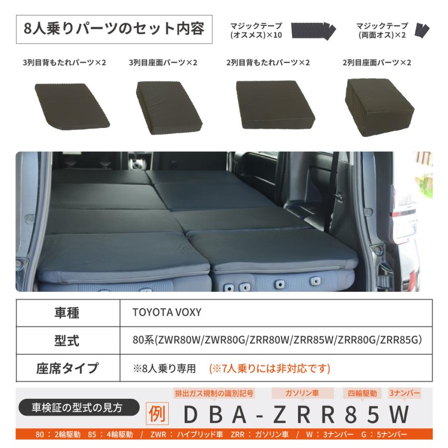 車中泊 マット 車中泊ヴォクシー80系 ノア 8人乗り専用 フラットマット