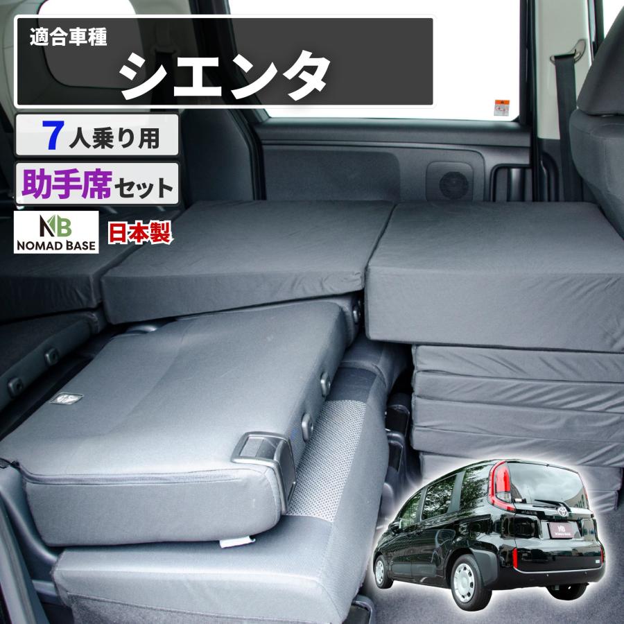 車中泊 マット シエンタ 3代目 MXPC10G/MXPL10G/MXPL15G 7人乗り専用