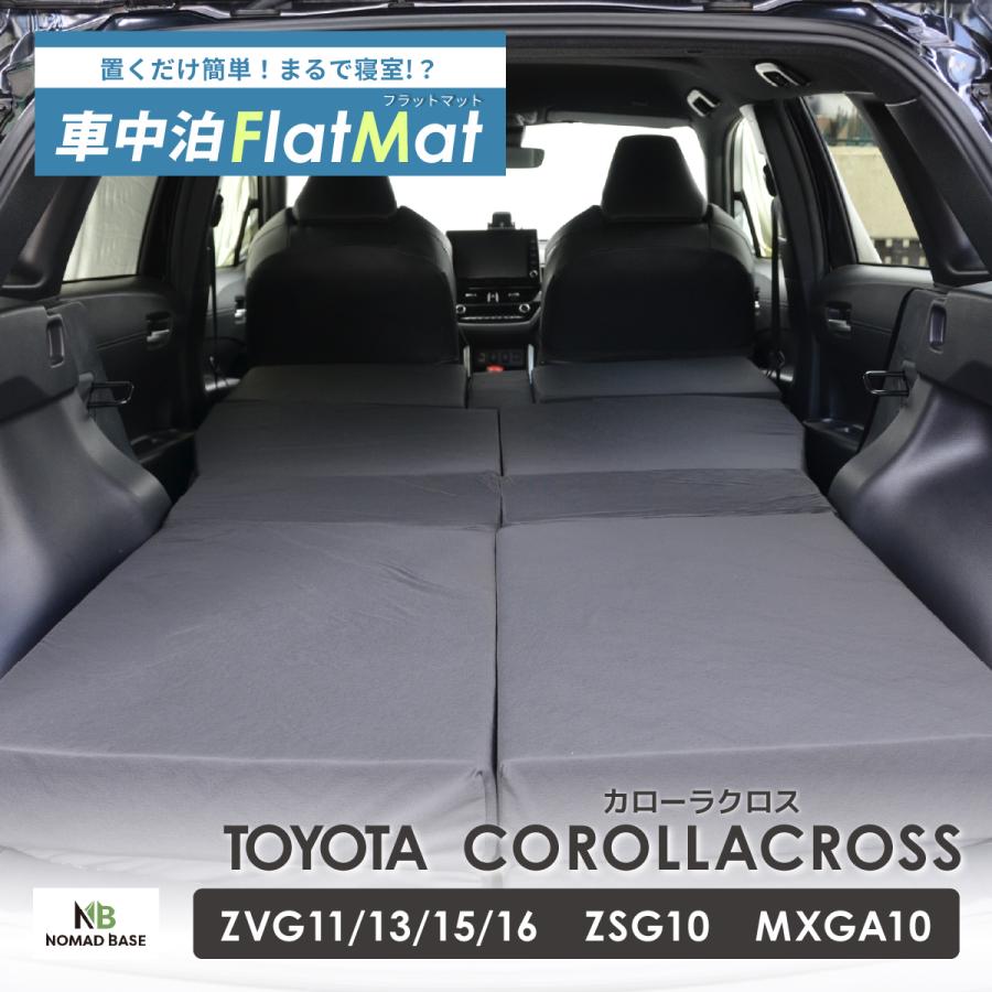 車中泊 マット カローラクロス SVG11/13/15/16 ZSG10 MXGA10 デッキボード下段 全席 フラットマット 車中泊グッズ 段差解消 関連画像1