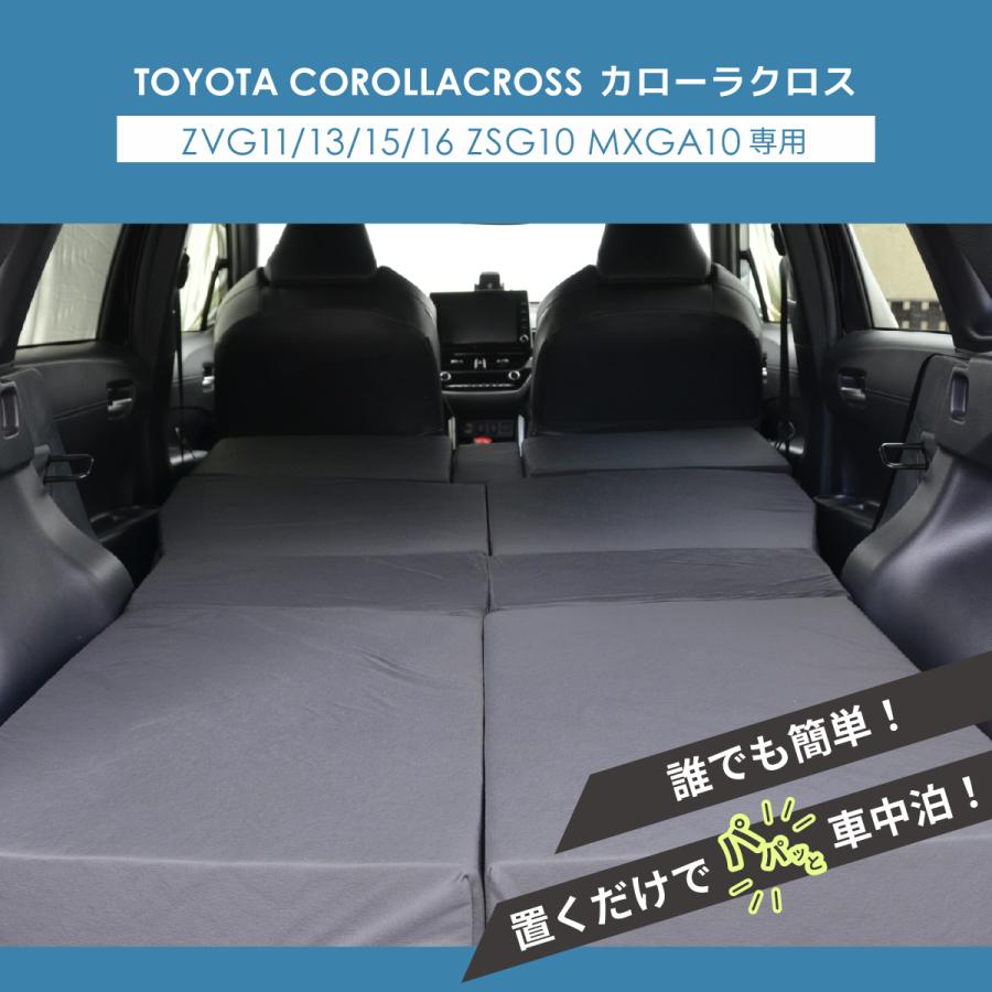 車中泊 マット カローラクロス SVG11/13/15/16 ZSG10 MXGA10 デッキボード下段 全席 フラットマット 車中泊グッズ 段差解消 関連画像3