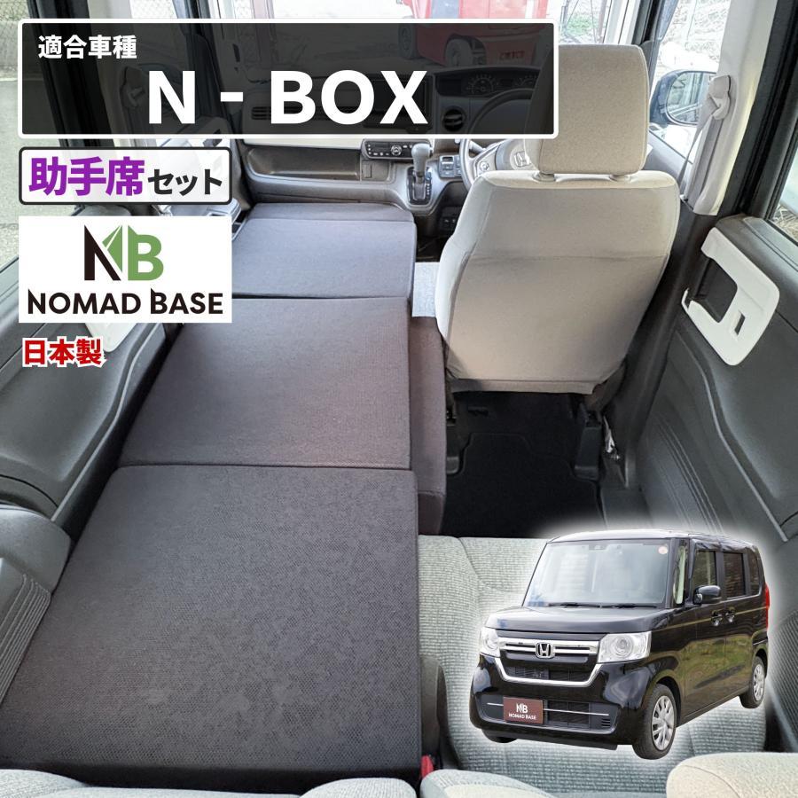 車中泊 マット N-BOX フラットマット JF3 JF4 ベンチシート仕様 日本製