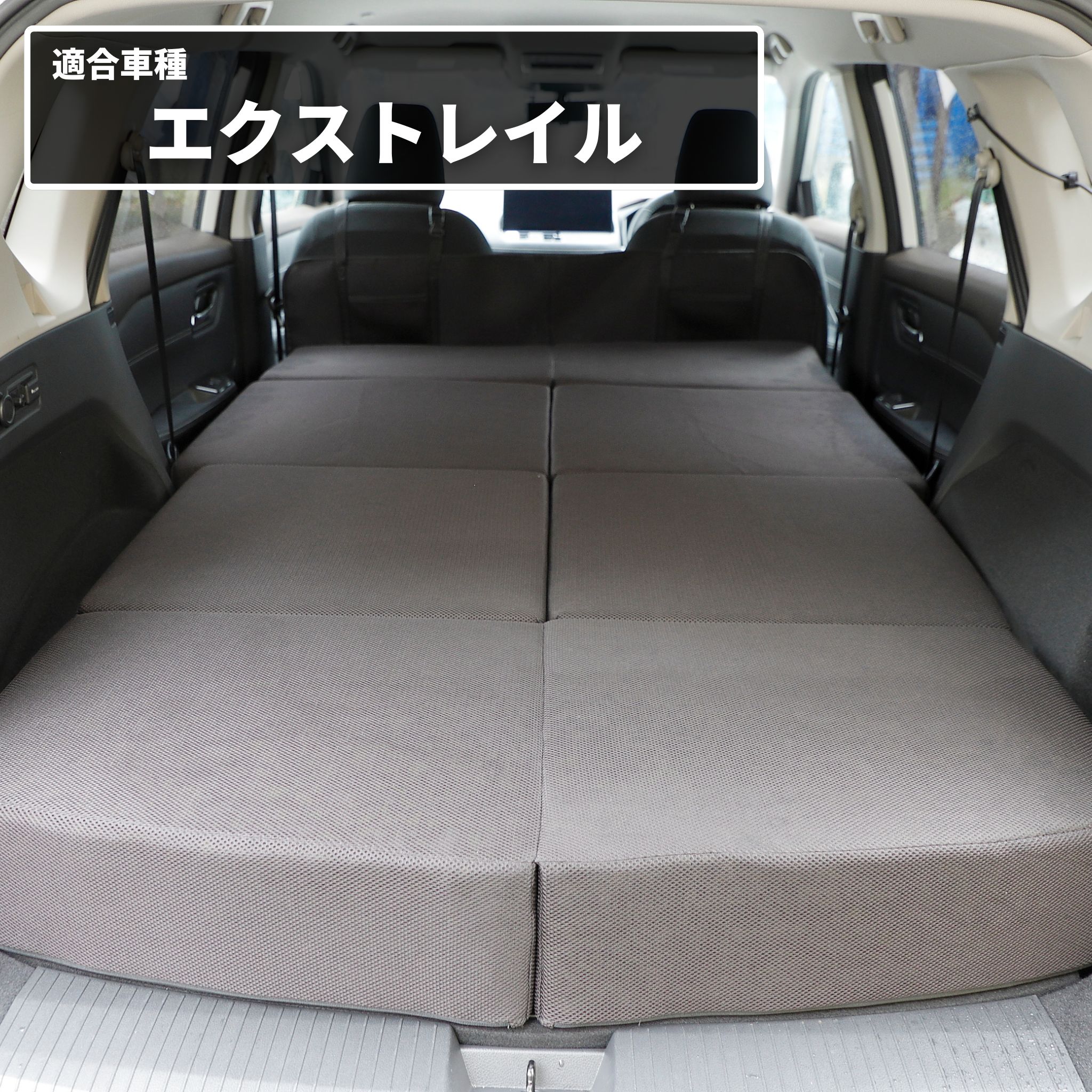 車中泊 エクストレイル フラットマット グレードS/X/G 5人乗り T33