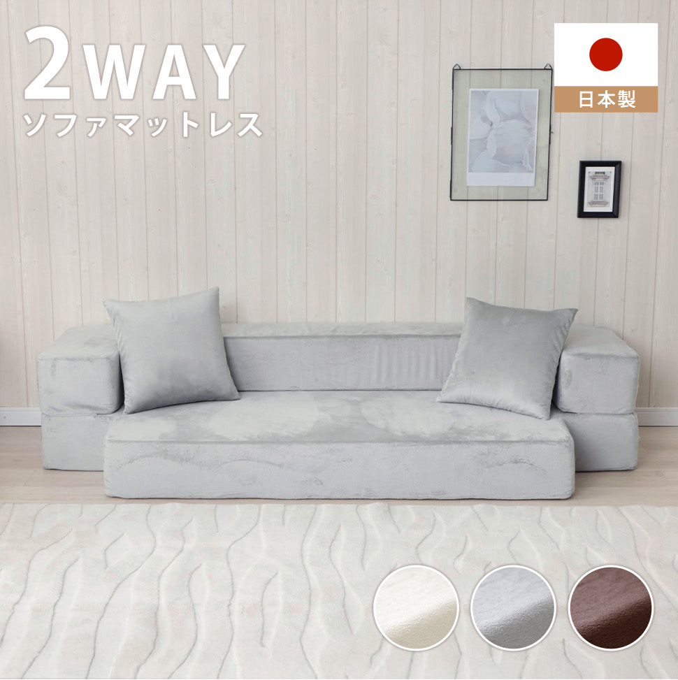 【使用2ヶ月/値引き可】NOCE ソファベッド ロー フロア コンパクト ソファ ローソファー 2WAY ソファー 2人掛け マットレス ソファーベット 日本