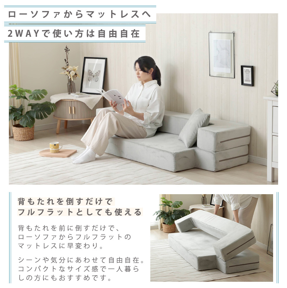 ローソファー 2WAY ソファー 2人掛け マットレス ソファーベット 日本
