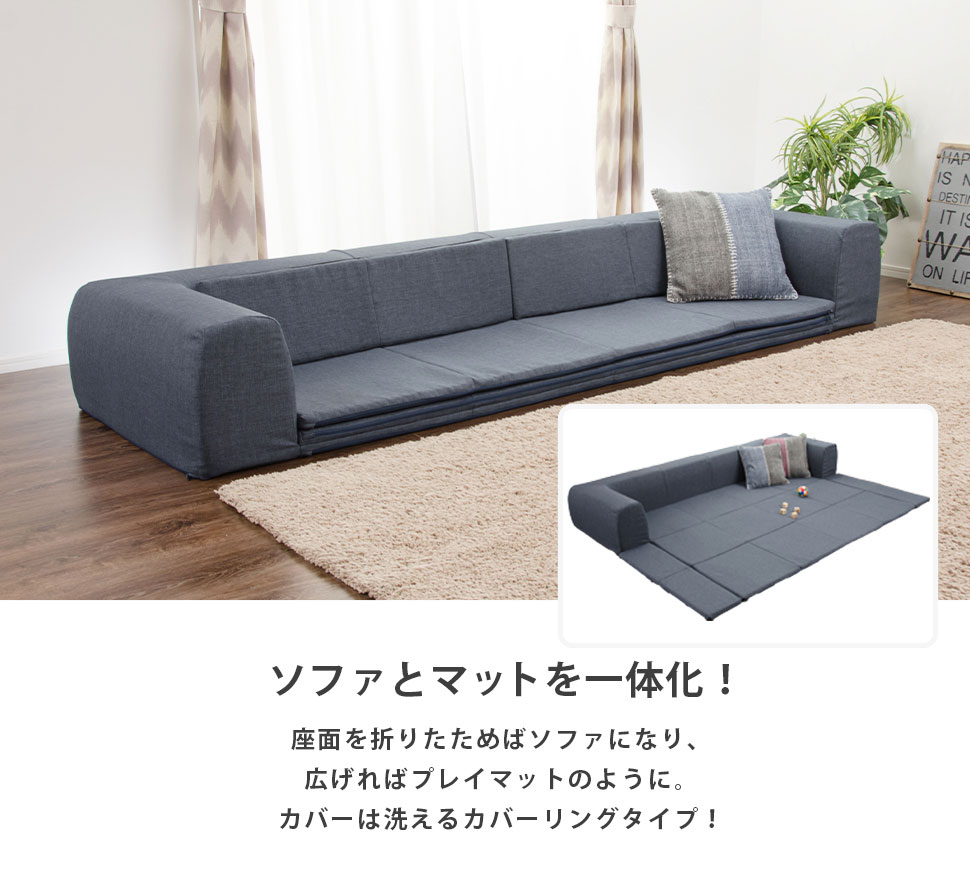 ローソファー プレイマット ソファー 3人掛け フロアソファ ローソファー プレイマット ソファー 3人掛け フロアソファ