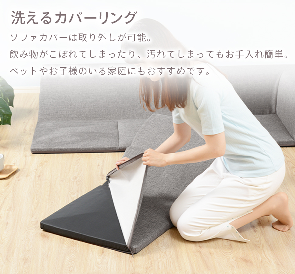 ローソファ フロアソファ マット プレイマット リクライニング ソファー レイアウト自由 コーナーソファ こたつ 子ども 昼寝 シンプル ...