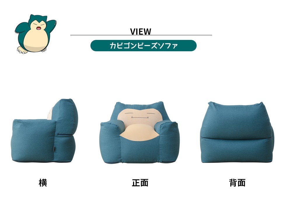 ソファ ソファー ポケモン カビゴン かわいい ビーズ スゴビーズ 一人 ...