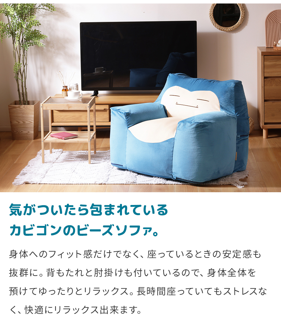 ソファー 一人掛け ソファ カビゴン 一人掛けソファ ローソファー フロアソファ ポケモン 一人用ソファー ビーズソファ 1人掛けの画像
