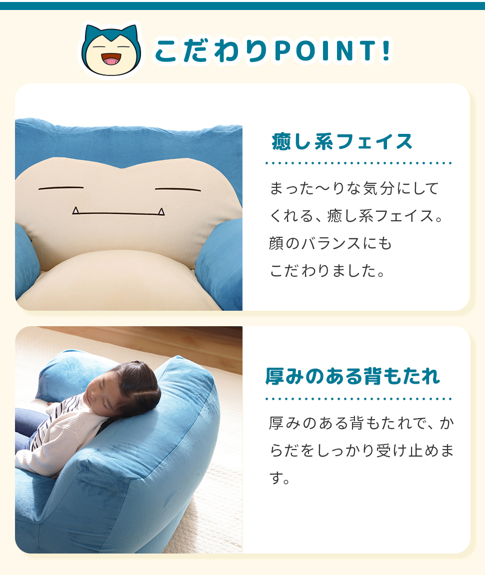 Pokemon（ポケモン） ソファー 一人掛け ソファ カビゴン 一人掛け